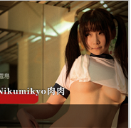 惹火萝莉（Nikumikyo）肉肉画像合集