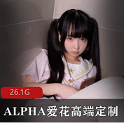 FL姬（ALPHA爱花）高端定制