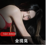 onlyfans（金提莫）付费视频佳作