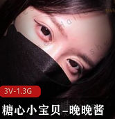 糖心主播（晚晚酱）vip合集