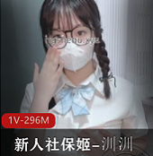 推特眼镜嫩妹（汌汌）