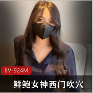 蜜桃臀女神（西门吹穴）