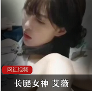 长腿女神 艾薇作品一部