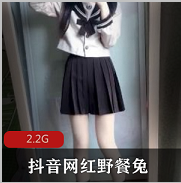 抖音网红（野餐兔）私拍热舞资源