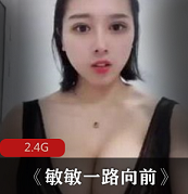 快手巨兔奶牛（敏敏一路向前）