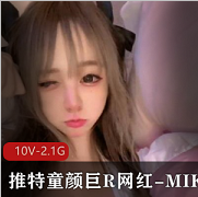 推特童颜巨兔（MIKO）酸奶舞视频