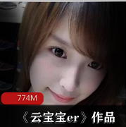 （云宝宝er）vip护士佳作