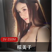 网红女神（糯美子）全果佳作