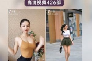 精选抖音女神级网红热舞大大礼包