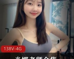 精选超甜美人气主播米娜老师珍贵大礼包