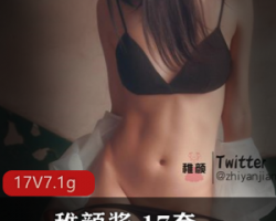 精选人气美腿主播稚颜酱17套作品大礼包