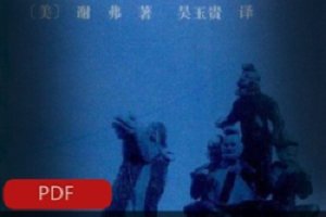 精选电子书《唐代的外来文明》文学推荐