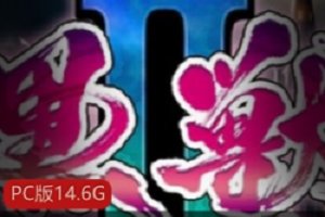 精选拔作ADV游戏代表作黑兽4部曲PC版