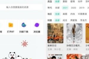 精选BT资源下载工具软件《熊猫下载器》安卓专用破解版推荐