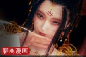 精选3D国漫_聊斋风之借你阳气