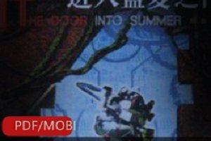 精选电子书《进入盛夏之门》经典推荐