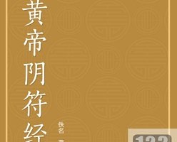 精选中华奇书全集