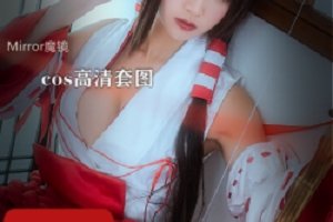 精选【Cosplay】Mirror魔镜的cos高清套图