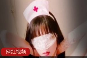 热门网红主播《八月未央》护士角色扮演作品