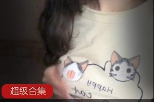 人气主播《小奶猫》《腐女淡淡》《雅雅儿》数十部精选佳作