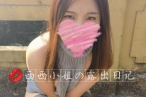 特殊癖好的已婚少女《西西》野外商场大胆玩