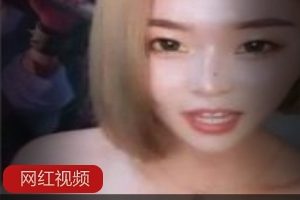 3.4《BO霸妹妹》直播PK惩罚