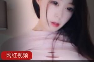 斗鱼女主播酱紫a的热舞作品合集