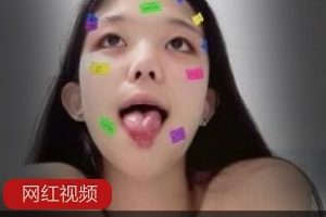 青涩网红橙子资源