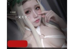 巨孚乚桃臀姐姐合集社保姬一笑芳香沁