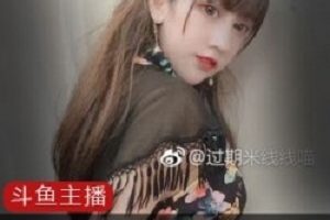 斗鱼过期米线线7G合集：抓住美，不再迷失，性感甜美女孩，视频数量众多，大小7G，尽情享受视觉盛宴。