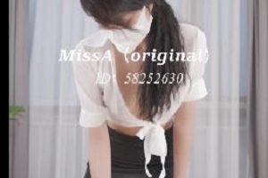 久妖制片厂新晋超高颜值优质尤物宝藏女神（MissA）SSS级作品